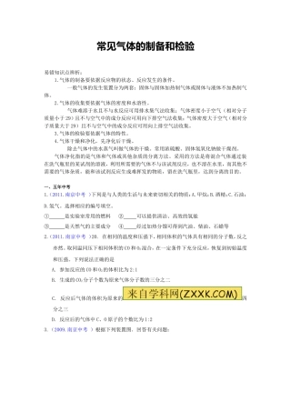 初三化学专题常见气体的制备和检验(DOC)