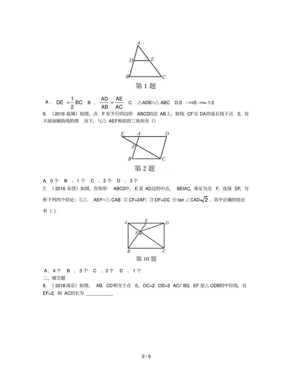 中考数学专题复习相似三角形同步训练_第2页