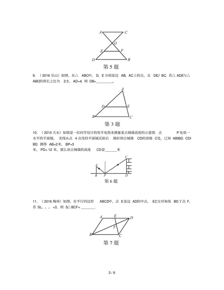 中考数学专题复习相似三角形同步训练_第3页