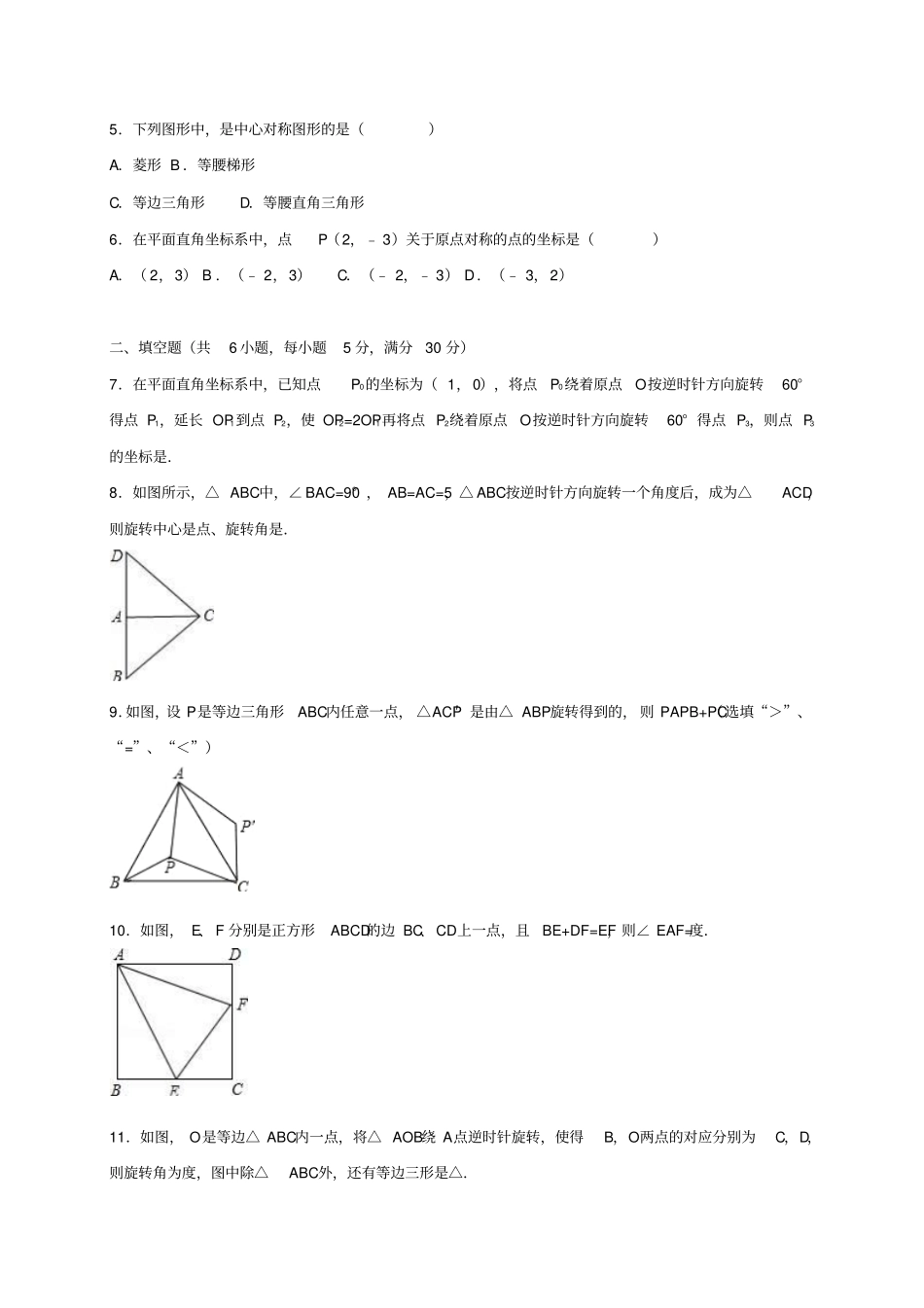 中考数学专题练习旋转含解析_第2页