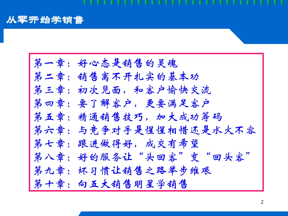 从零开始学销售_第2页