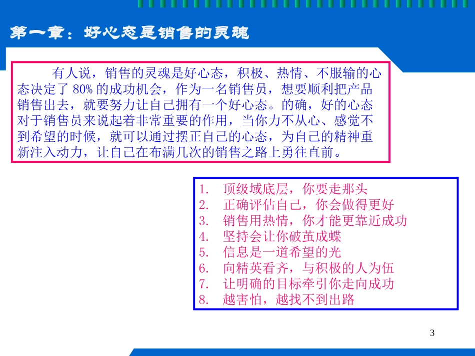 从零开始学销售_第3页