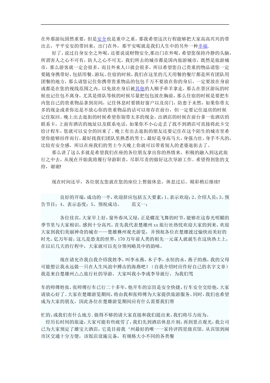 导游词开场白_第2页