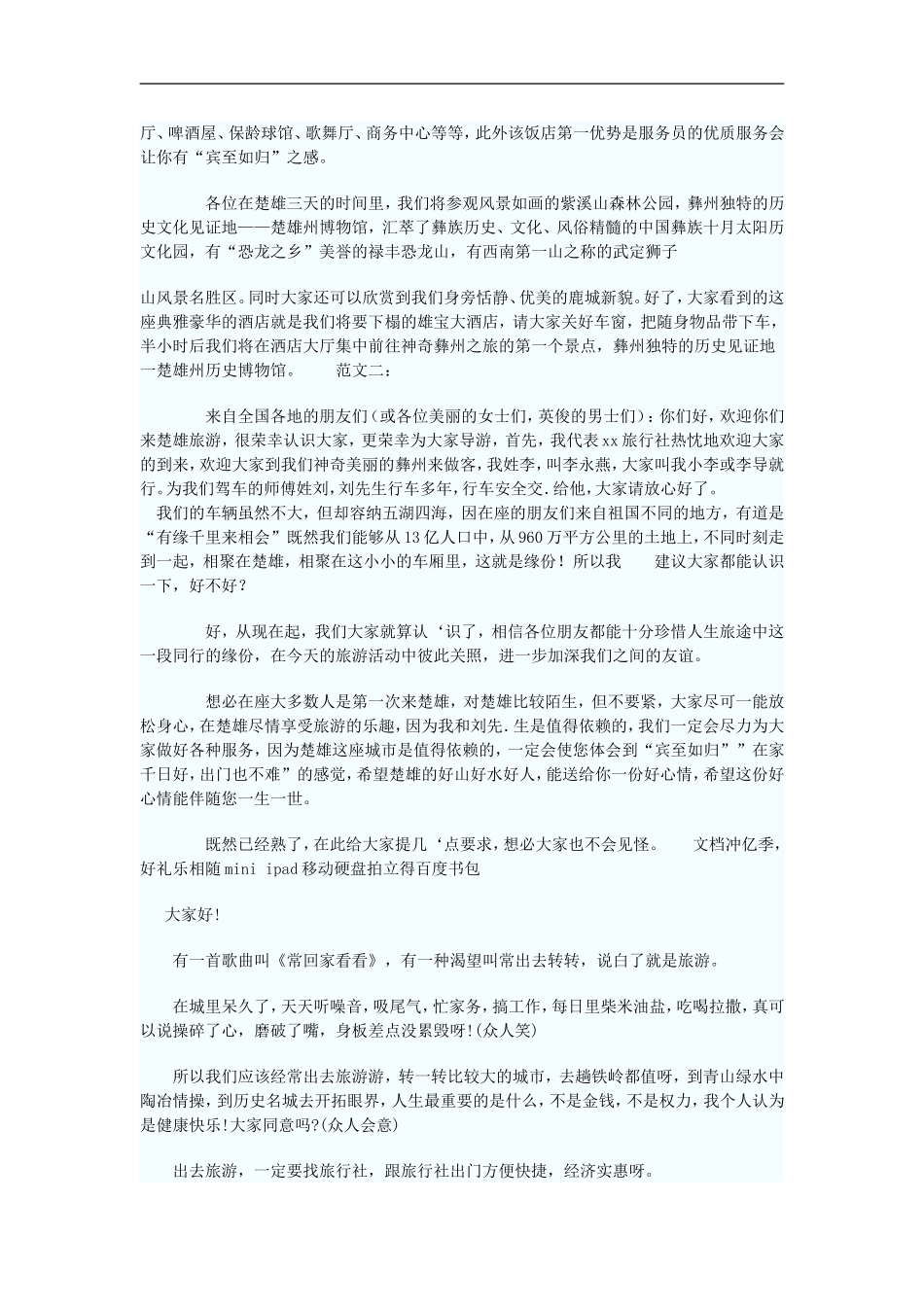 导游词开场白_第3页