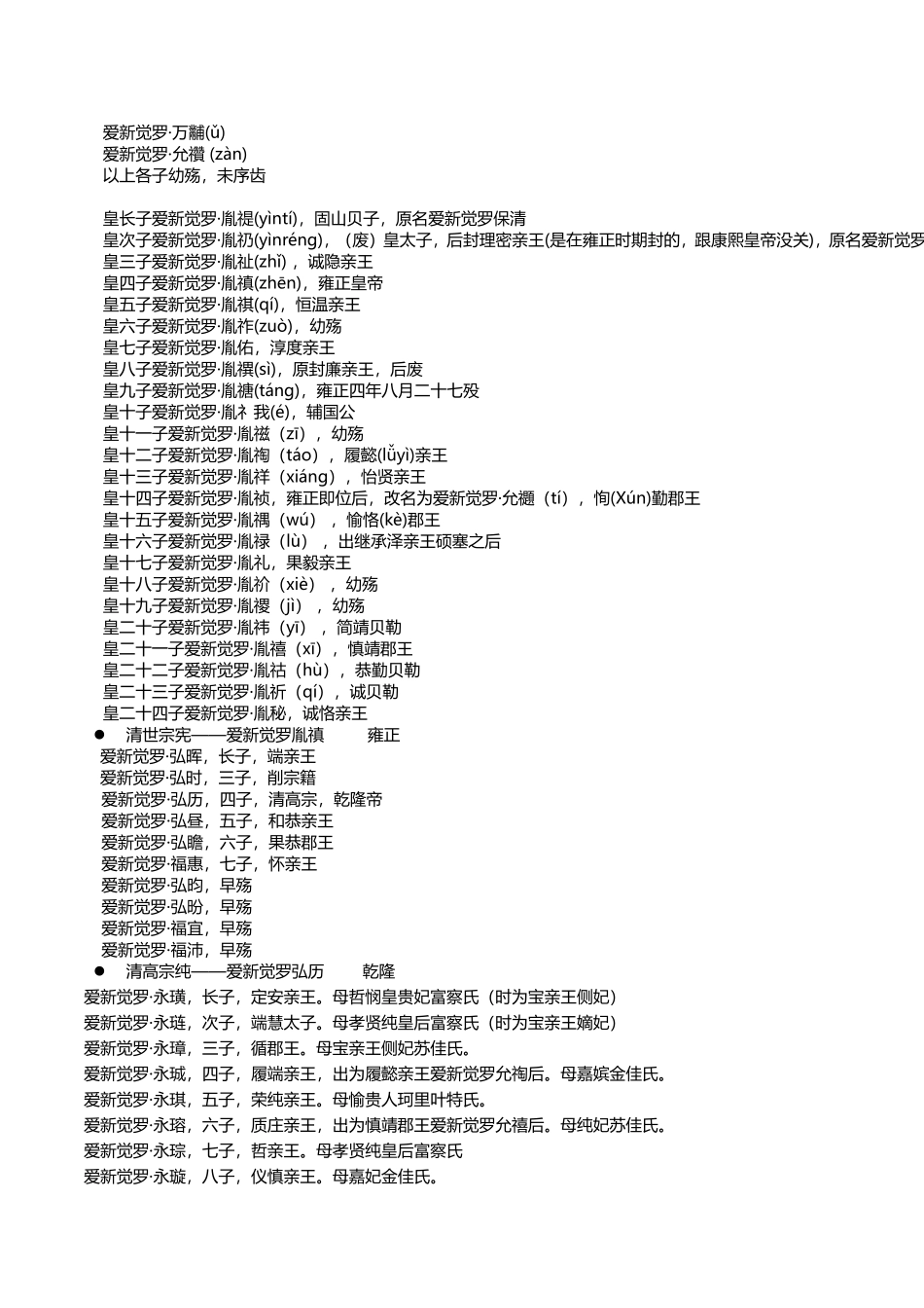 大清皇室一览表 清朝 皇室 谱系 清史  清室_第2页