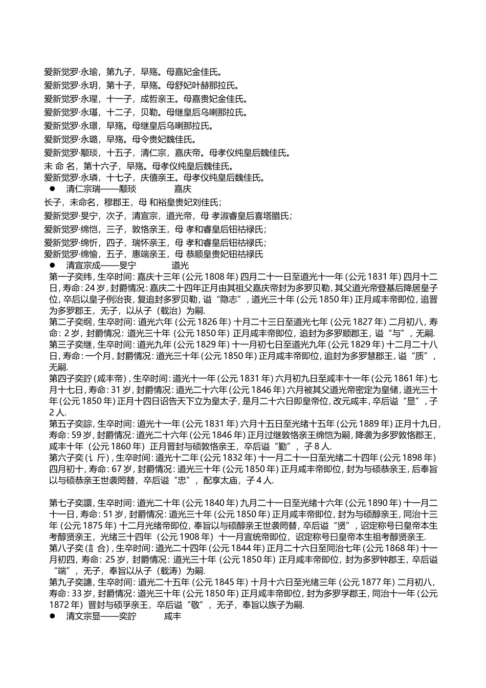 大清皇室一览表 清朝 皇室 谱系 清史  清室_第3页