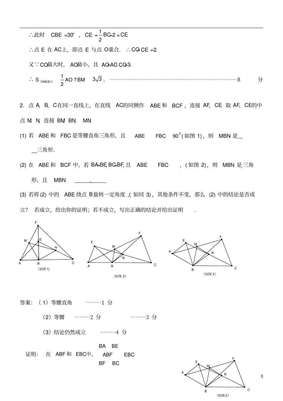 中考数学专题复习：几何压轴题_第3页