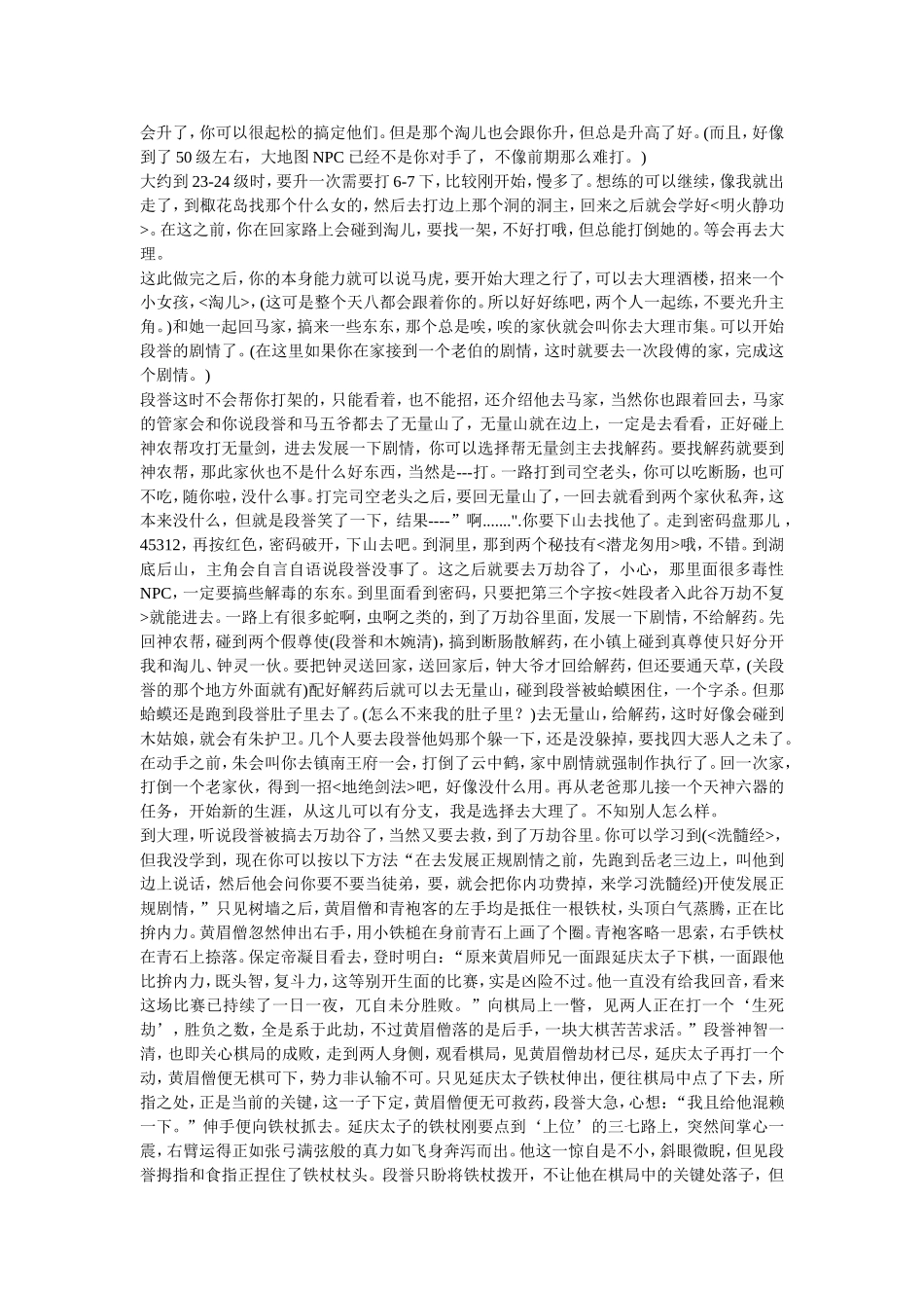 单机天龙八部通关攻略(配地图)_第2页