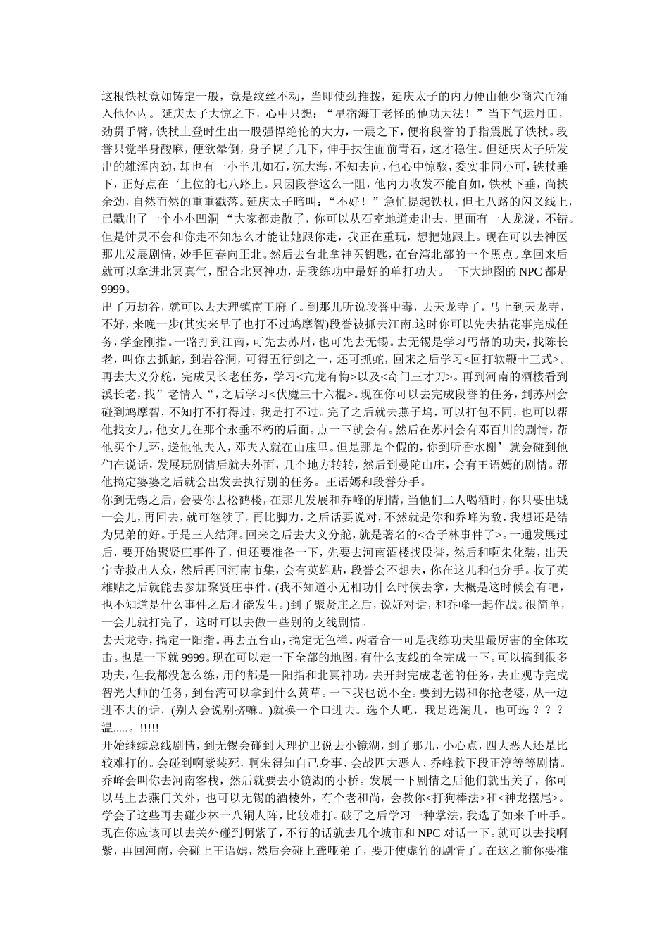 单机天龙八部通关攻略(配地图)_第3页