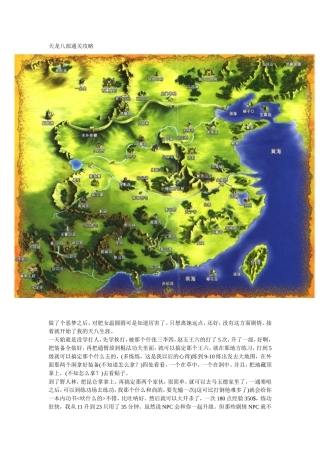 单机天龙八部通关攻略(配地图)