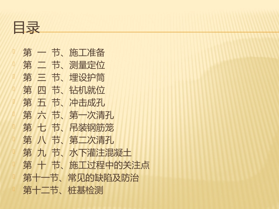 冲击钻钻孔灌注桩施工工艺流程_第2页