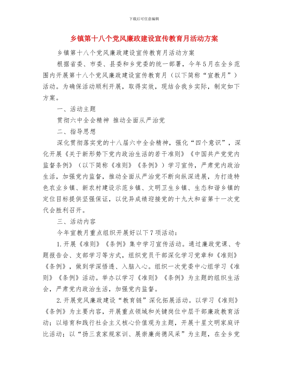 乡镇第六次人口普查阶段工作进展情况汇报与乡镇第十八个党风廉政建设宣传教育月活动方案汇编_第3页
