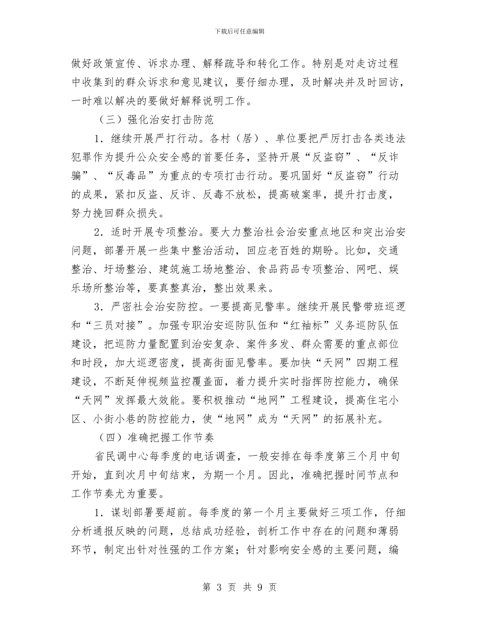 乡镇第四季度“双提升”工作方案与乡镇精准扶贫攻坚工作方案汇编_第3页