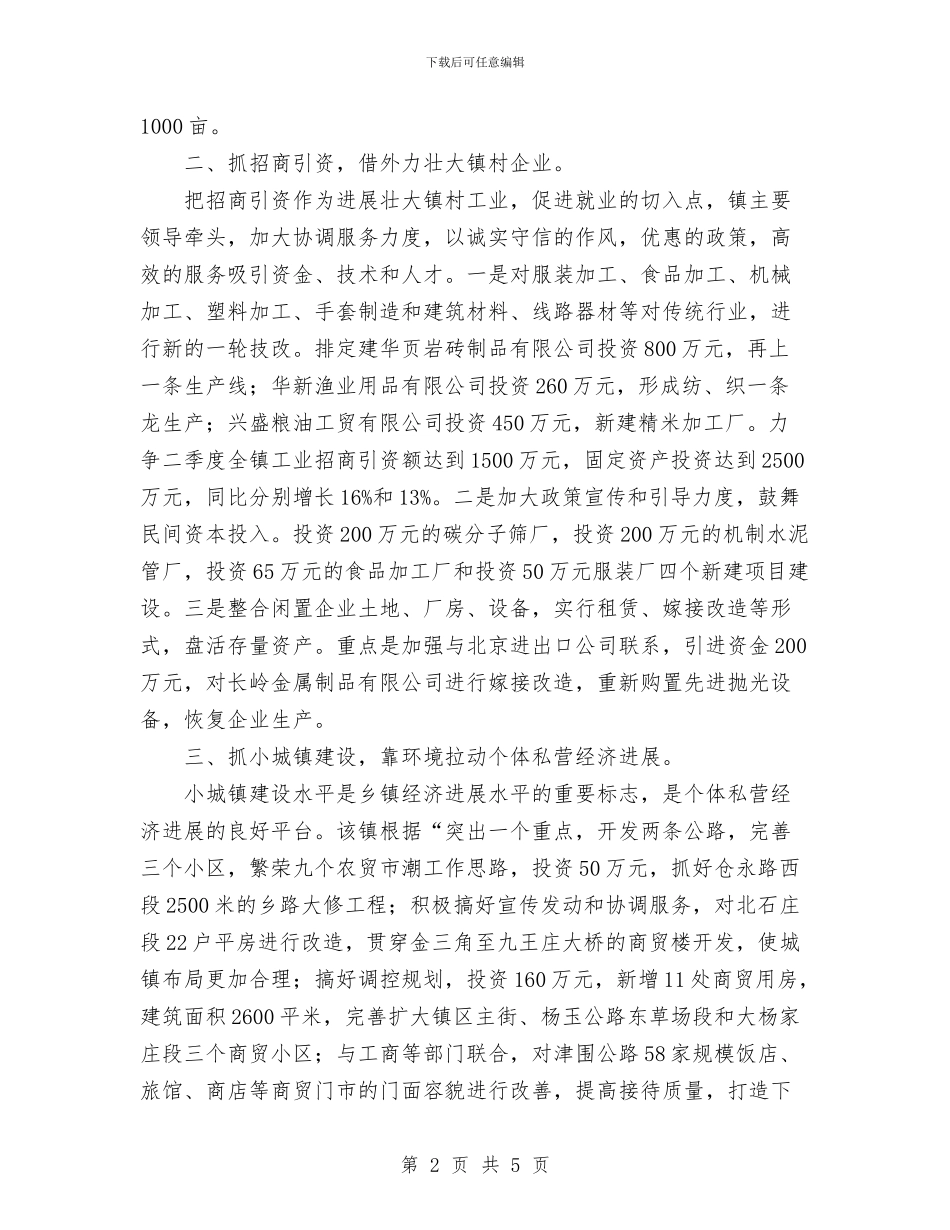 乡镇第二季度经济计划与乡镇精神文明建设工作计划汇编_第2页