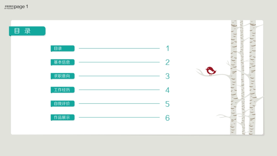 创意求职简历自我介绍PPT模板_第2页