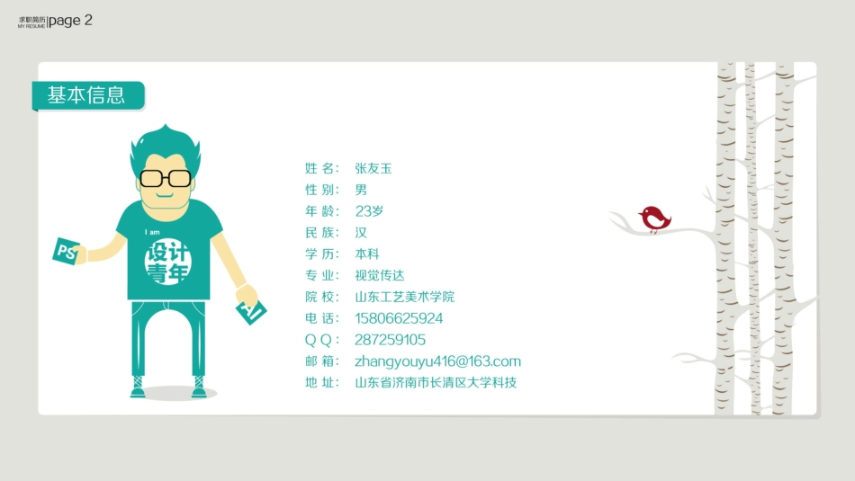 创意求职简历自我介绍PPT模板_第3页