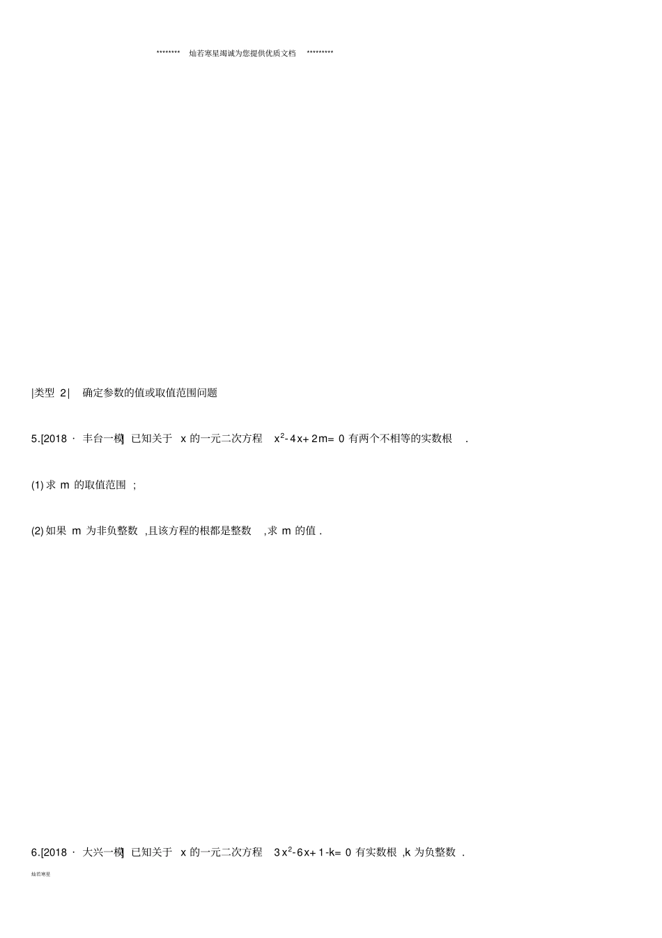 中考数学专题练习题精选提分专练一一元二次方程根的判别式_第3页