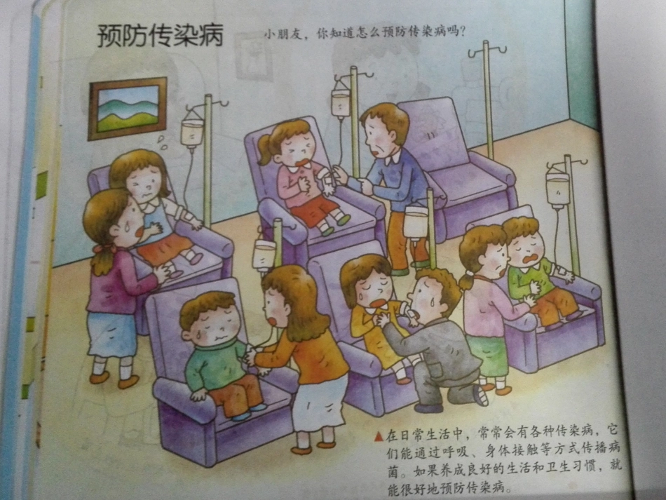 大班：预防传染病_第2页