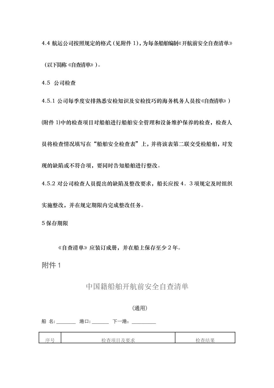 船舶开航前自查制度_第2页