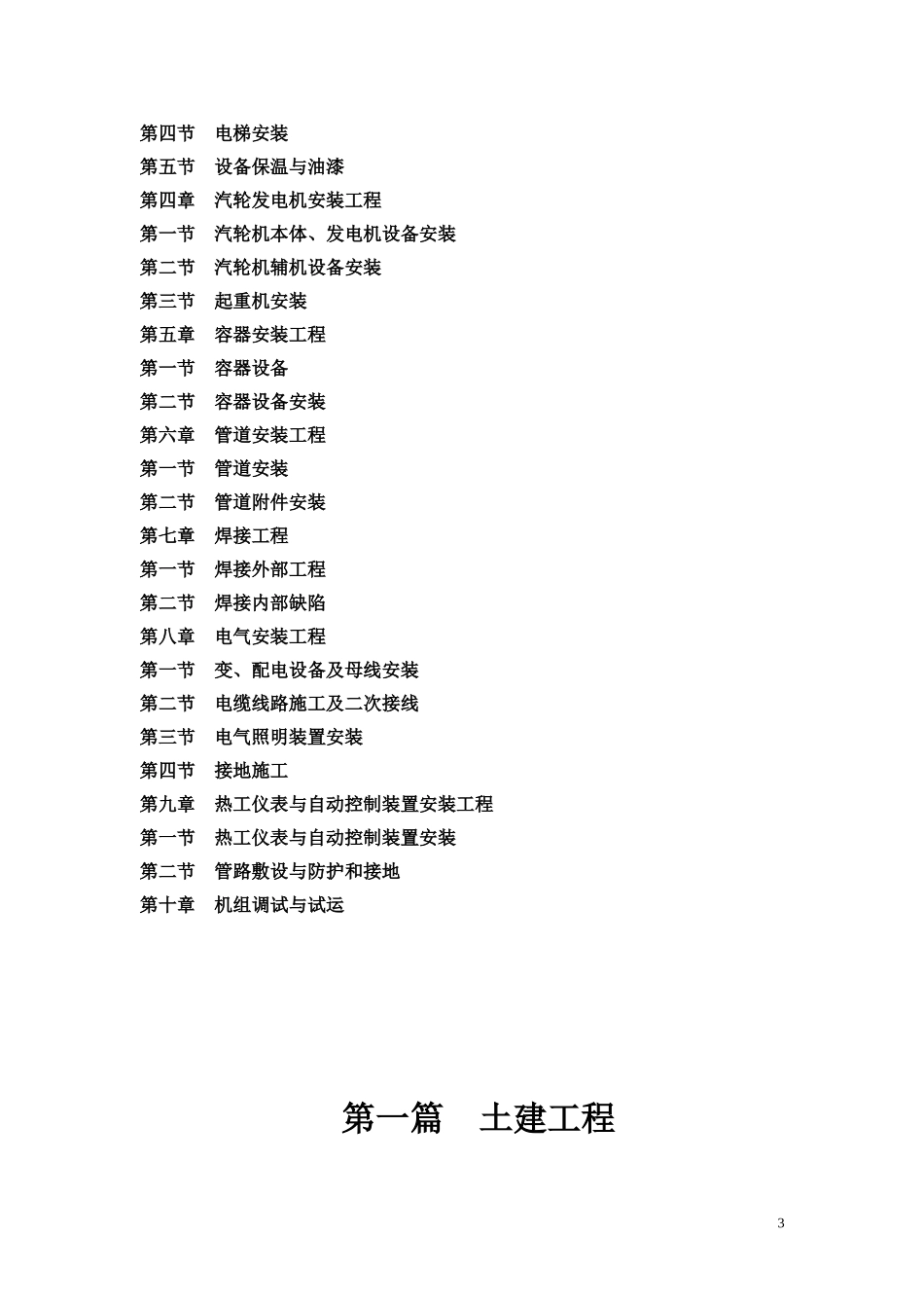 电力建设工程质量问题通病防治手册_第3页