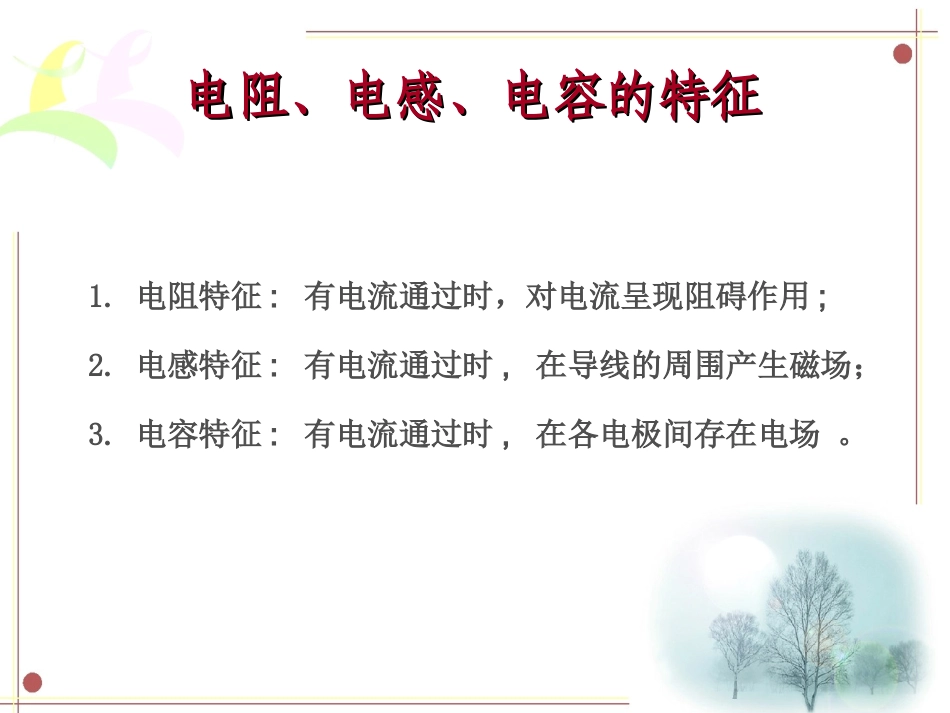 第1章基础知识《电工电子技术基础》(申凤琴)_第3页