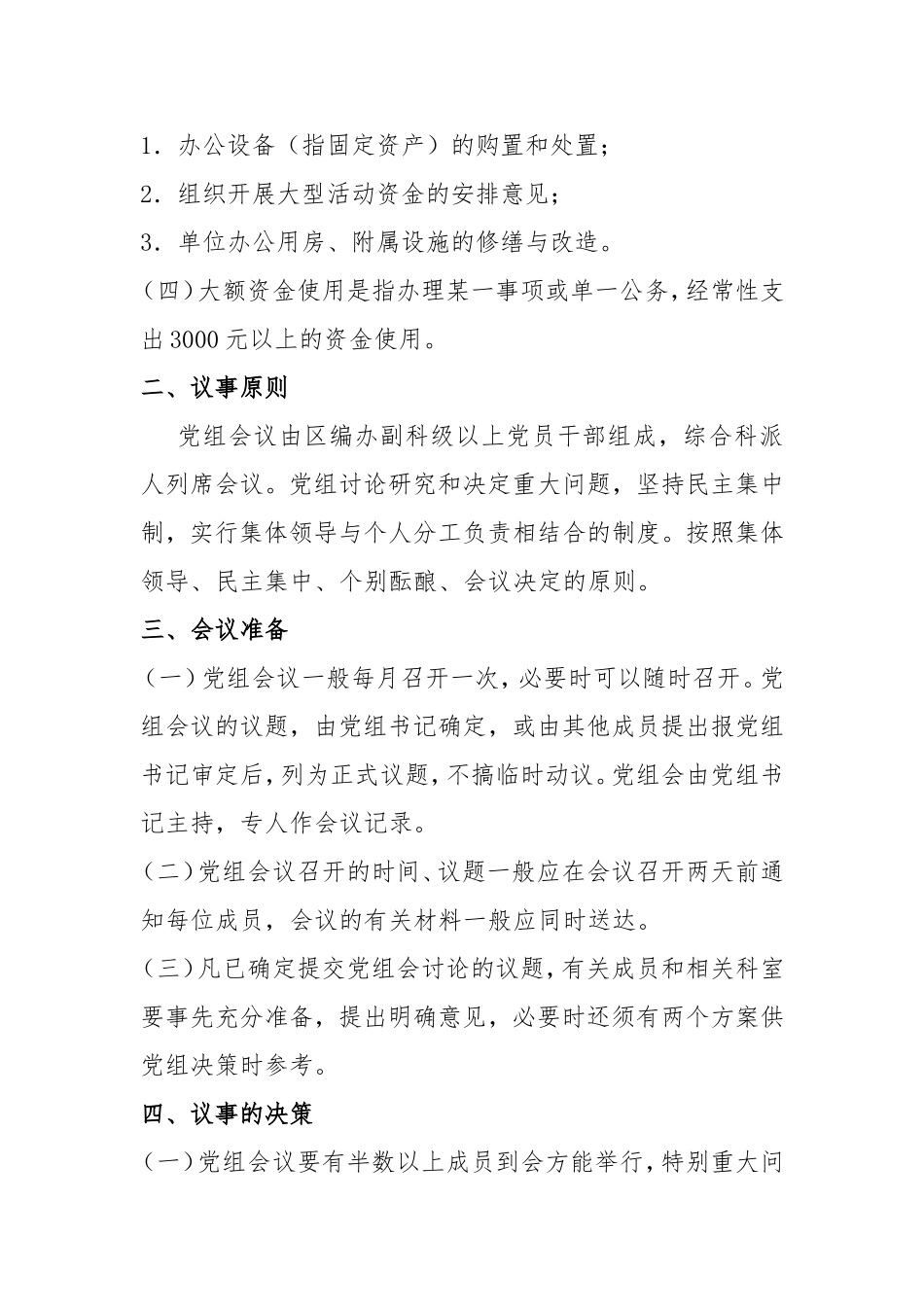 党组议事规则_第2页