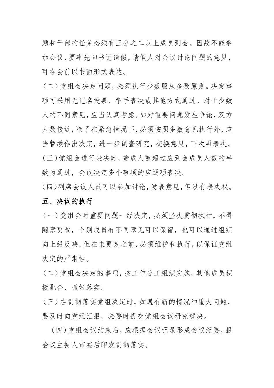 党组议事规则_第3页