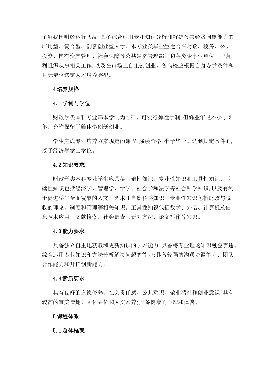 财政学类专业国家质量标准_第2页