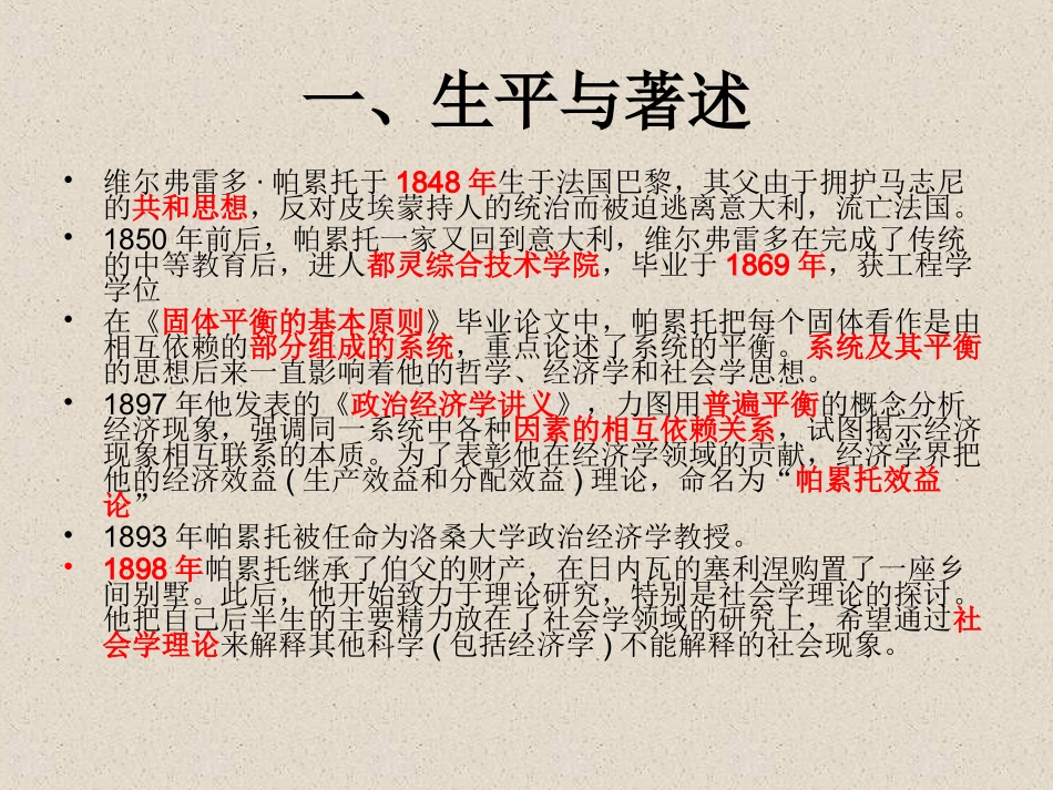 第八讲 帕累托的普通社会学思想_第3页