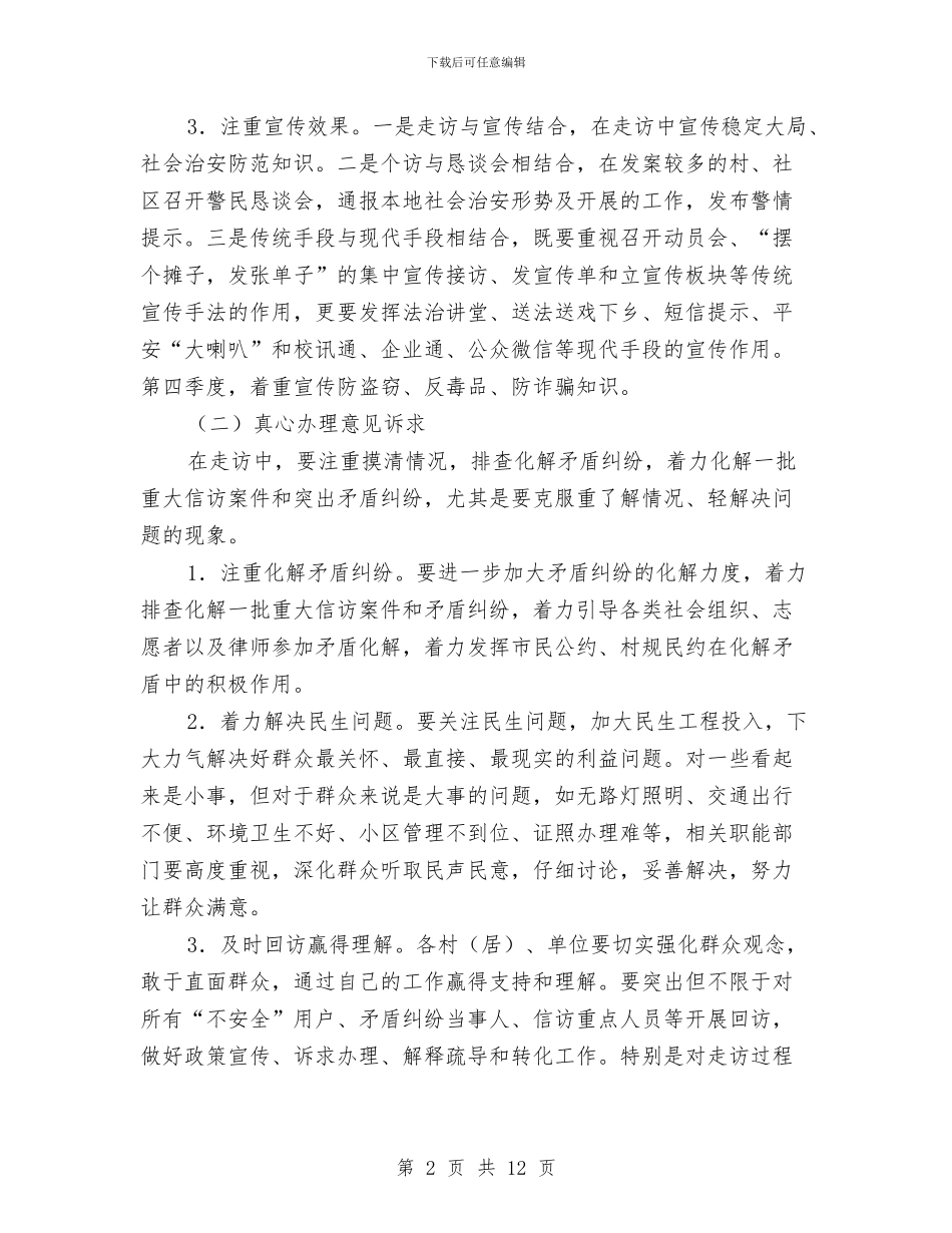 乡镇第四季度“双提升”工作方案与乡镇纪委书记述职述廉报告2024汇编_第2页