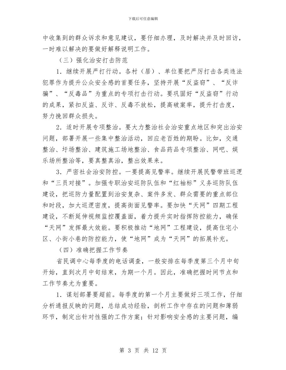 乡镇第四季度“双提升”工作方案与乡镇纪委书记述职述廉报告2024汇编_第3页