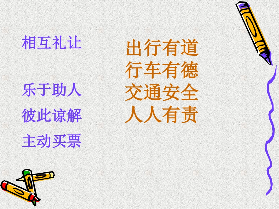 道路交通安全ppt_第2页