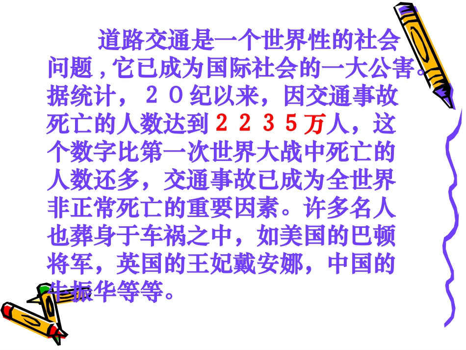 道路交通安全ppt_第3页