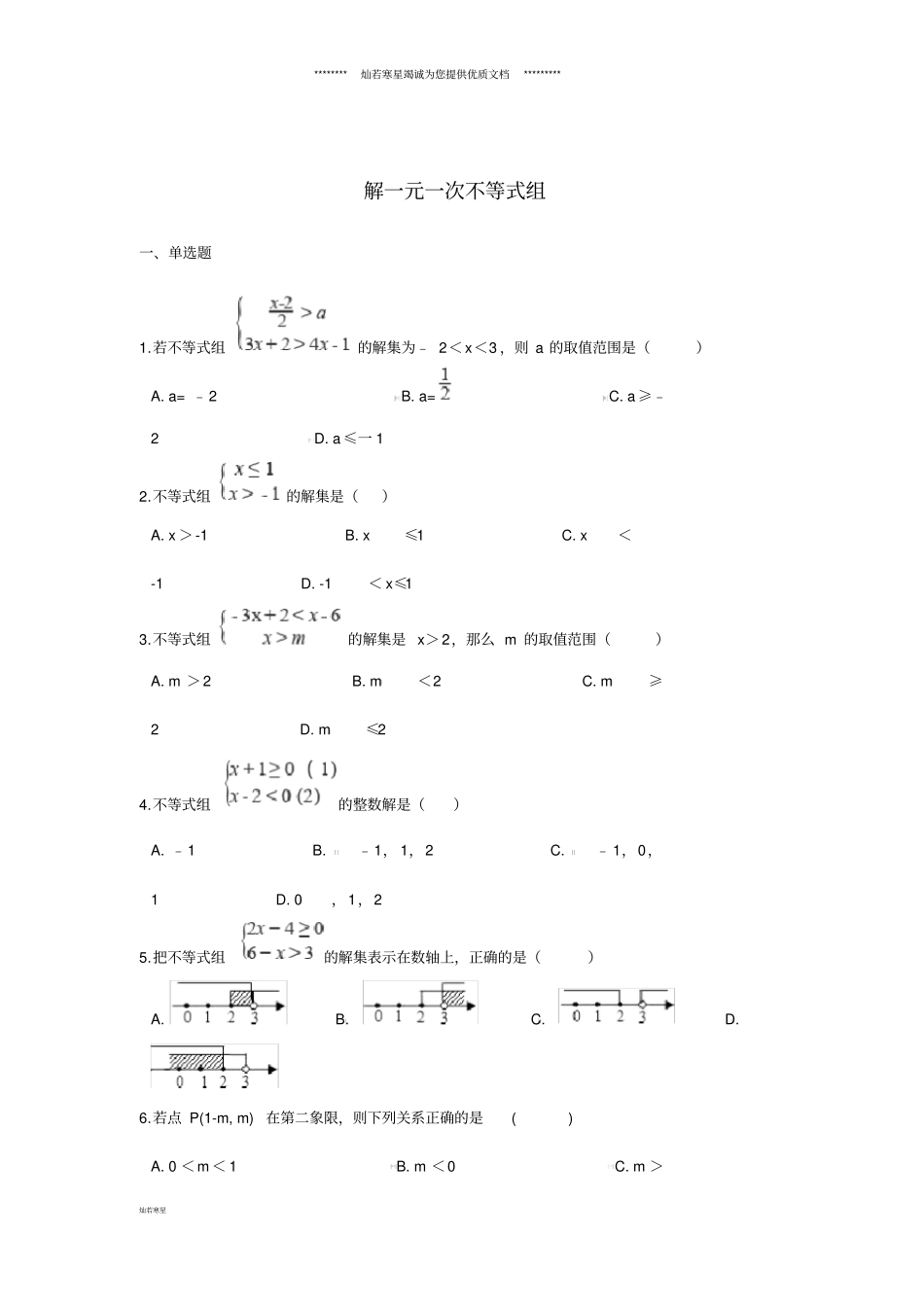 中考数学专题训练解一元一次不等式组含解析_第1页