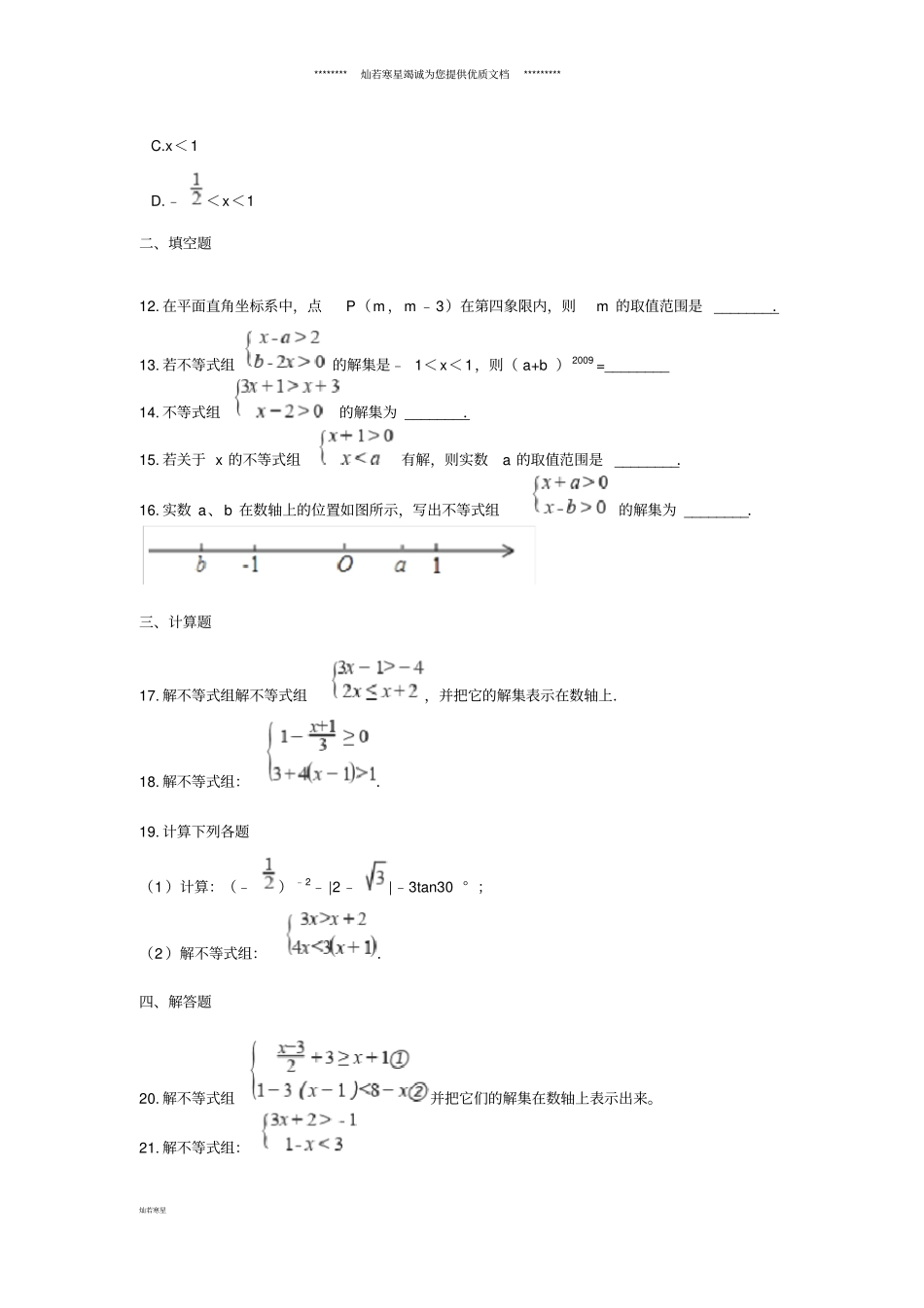 中考数学专题训练解一元一次不等式组含解析_第3页