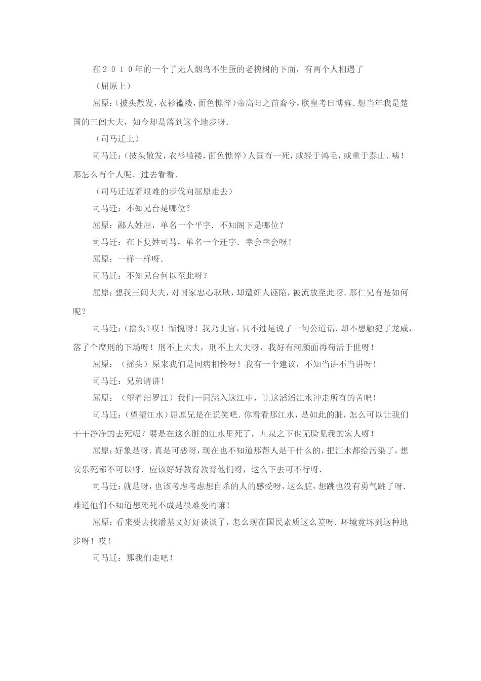 当屈原遇上司马迁_第1页