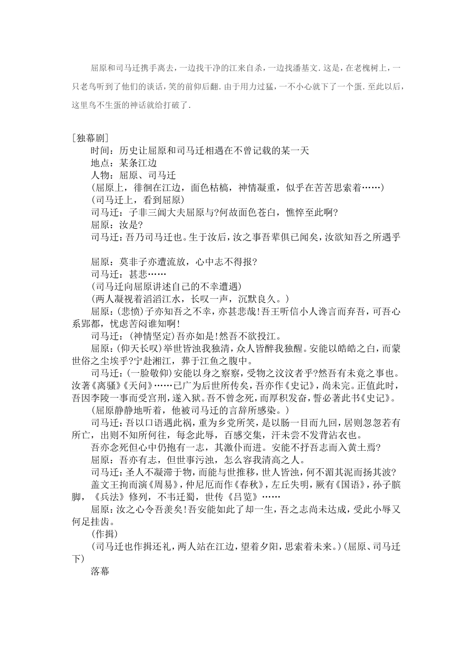 当屈原遇上司马迁_第2页