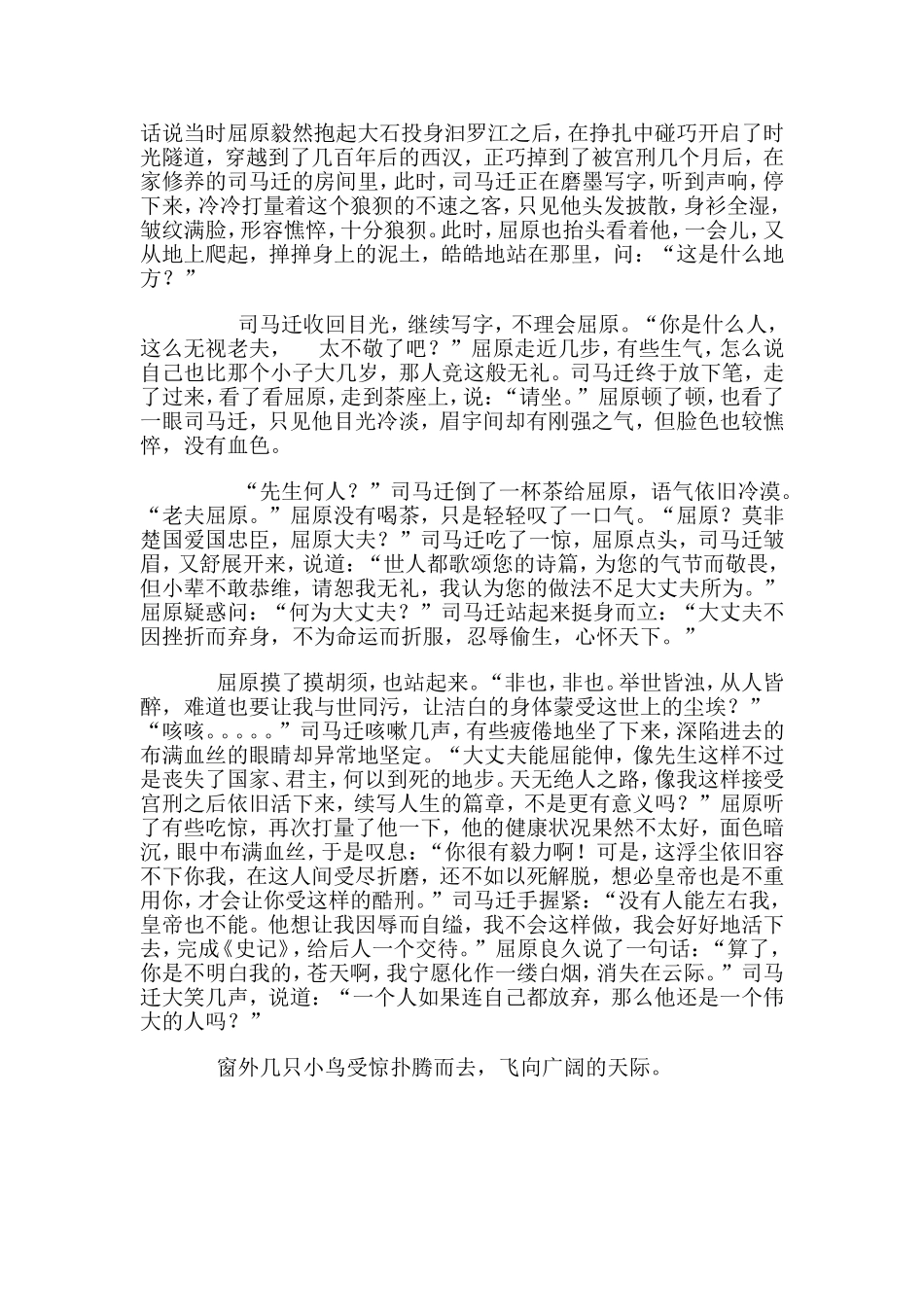 当屈原遇上司马迁_第3页