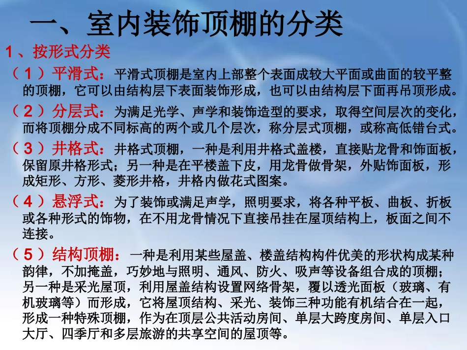 吊顶施工工艺_第2页