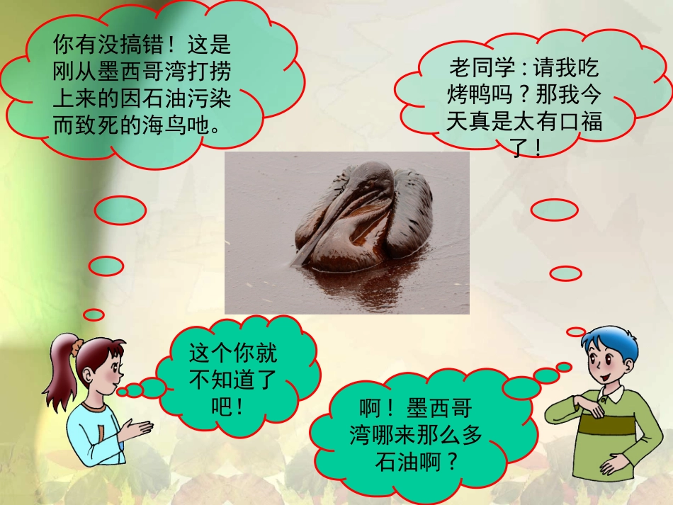 地球的圈层结构(课件)_第2页