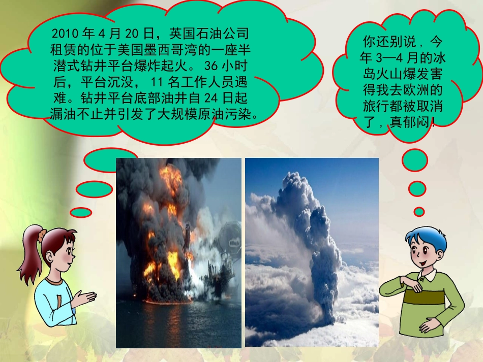 地球的圈层结构(课件)_第3页