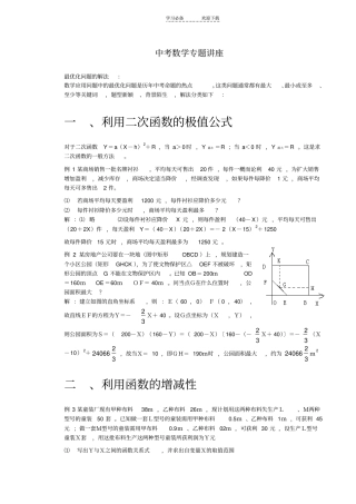 中考数学专题讲座