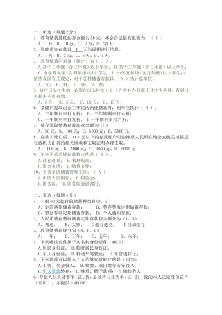 储蓄管理条例试题