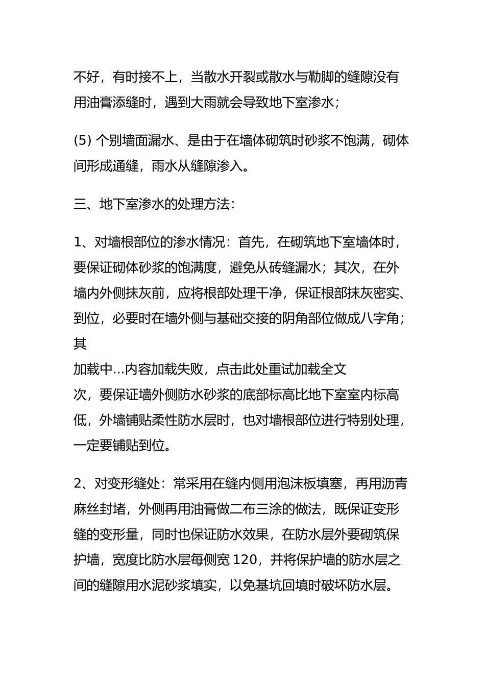 地下室常见渗水原因及处理方法_第3页