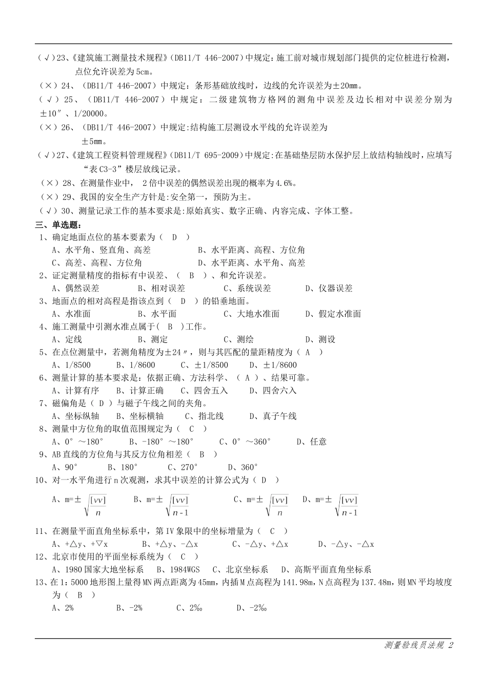 测量验线员(法规)_第2页