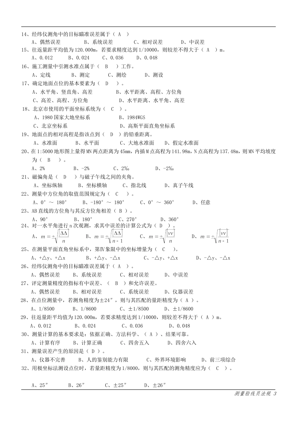 测量验线员(法规)_第3页
