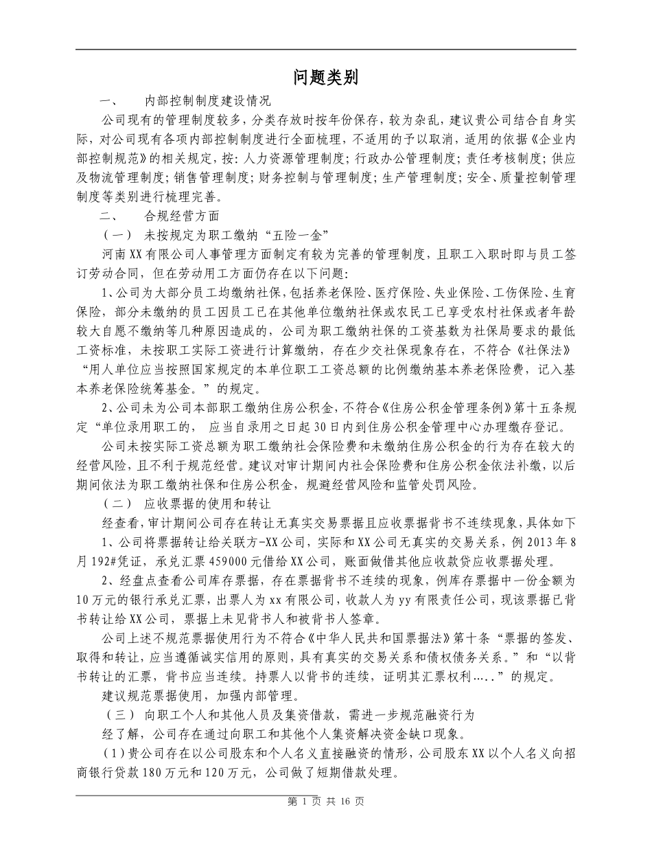 财务合规性审计_第1页