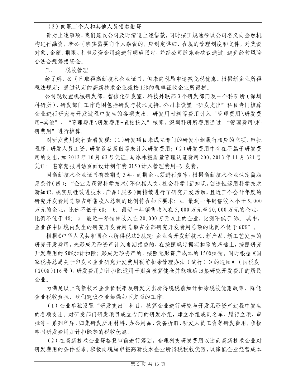 财务合规性审计_第2页