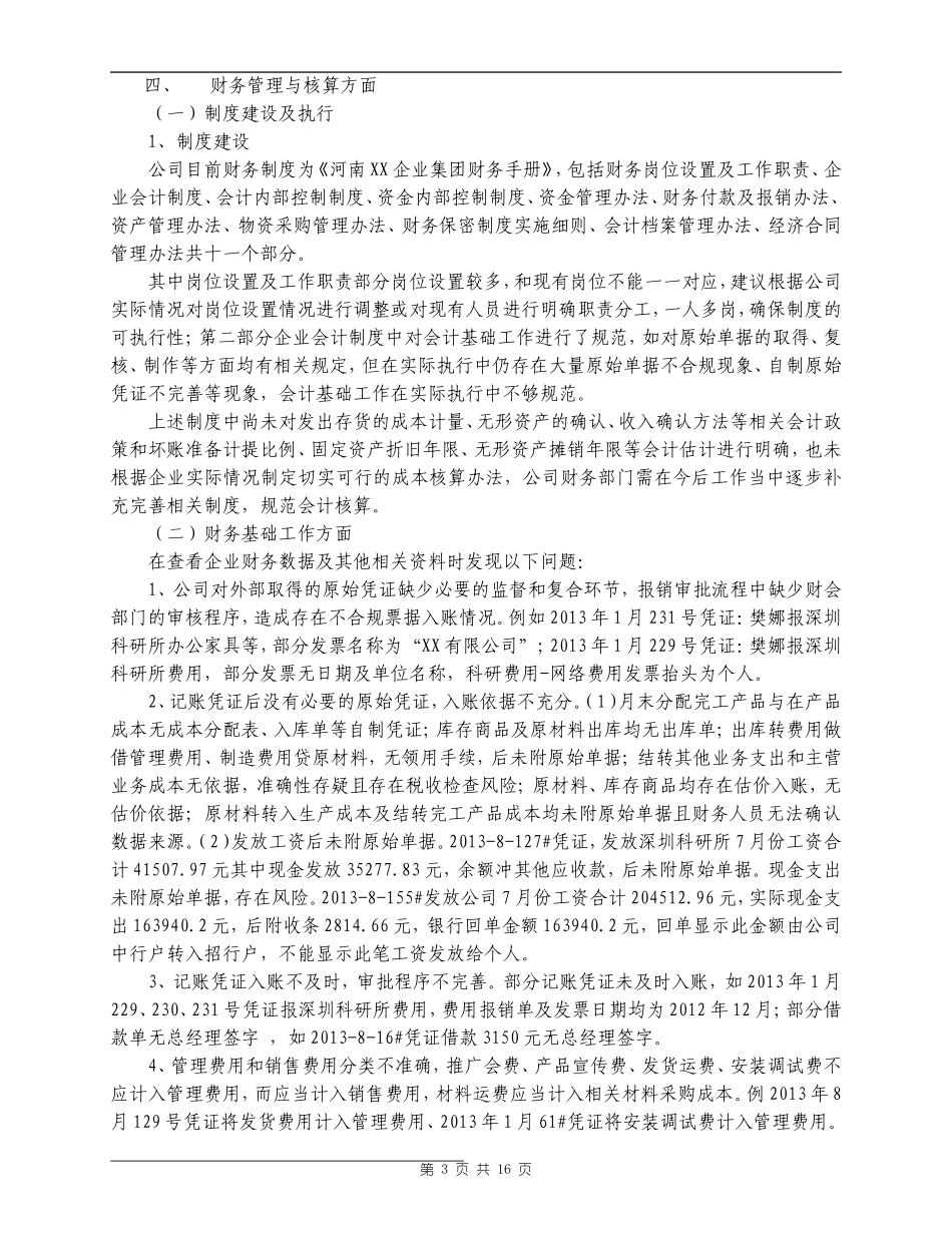 财务合规性审计_第3页