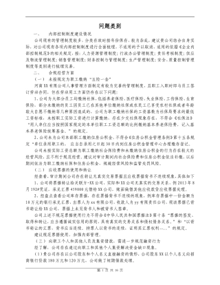 财务合规性审计